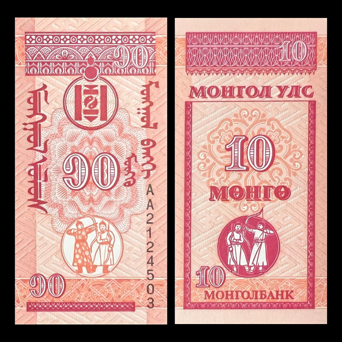 Mongolia 10 Möngö ND (1993) P-49 UNC banknote – front with the Soyombo emblem and archers, back with the archers and Cyrillic legend