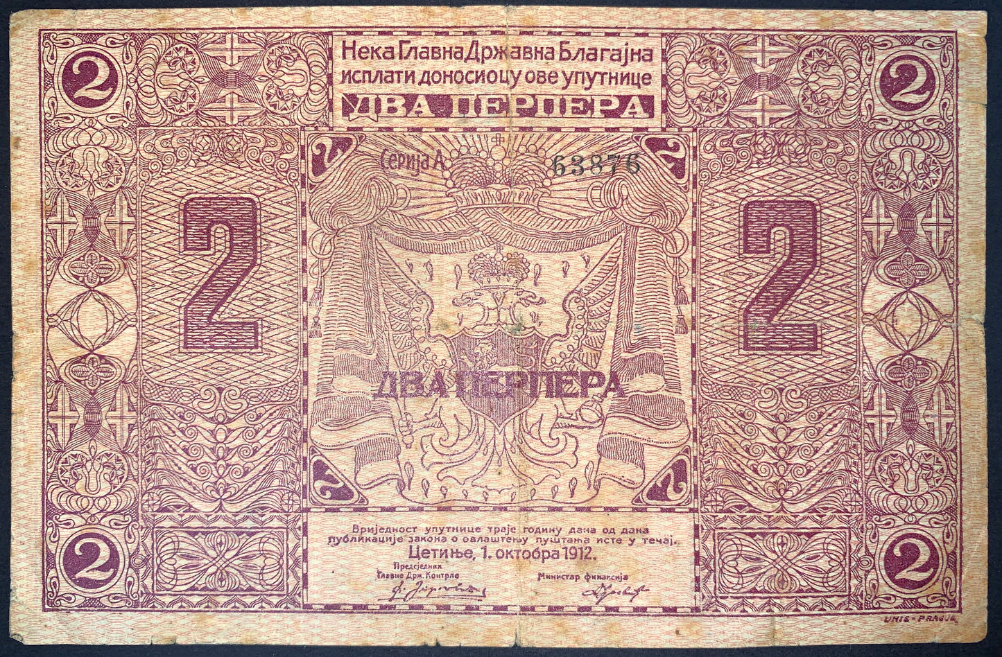 Reverse of Montenegro 2 Perpera 1912 P-2 banknote