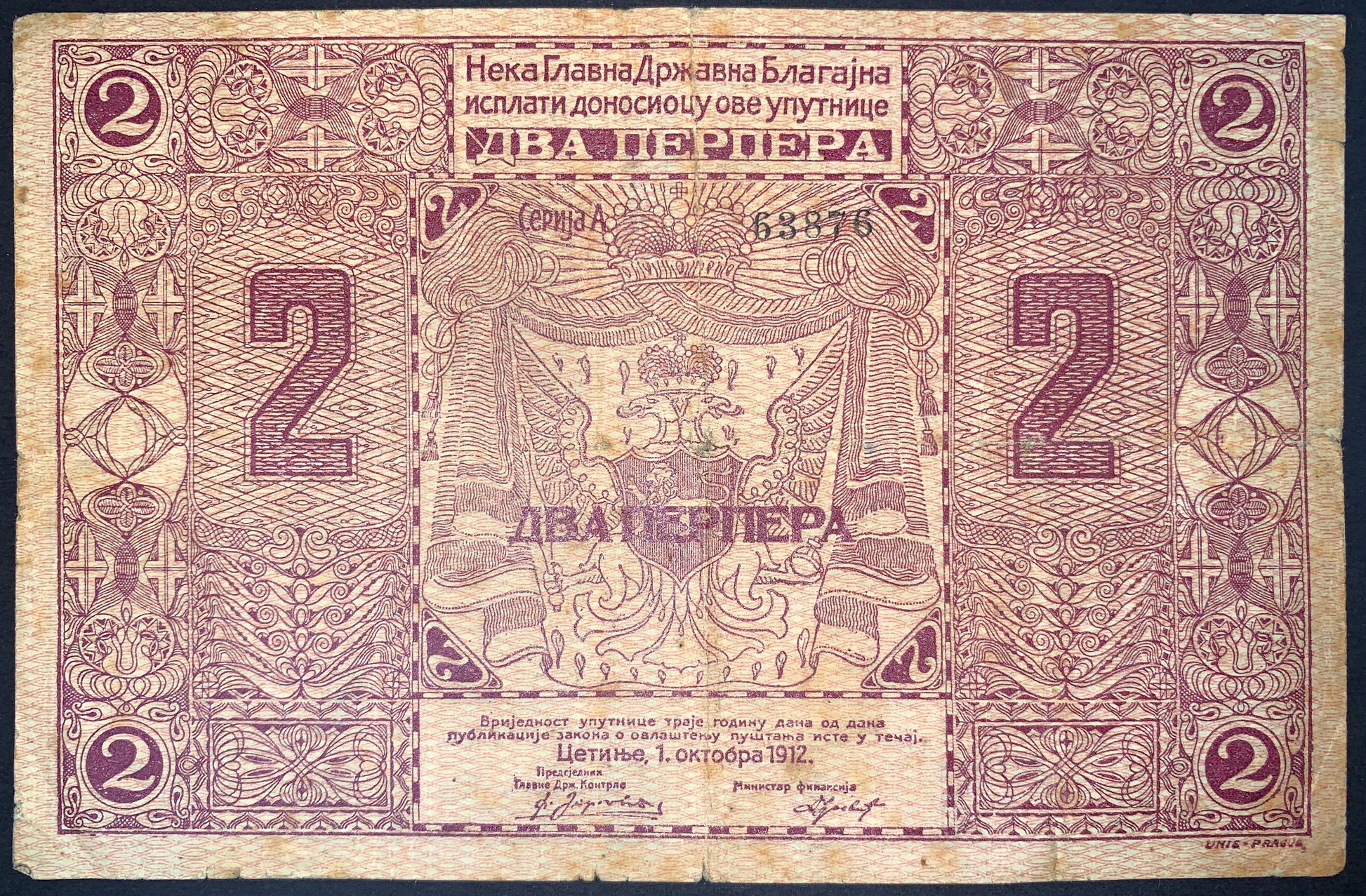 Reverse of Montenegro 2 Perpera 1912 P-2 banknote