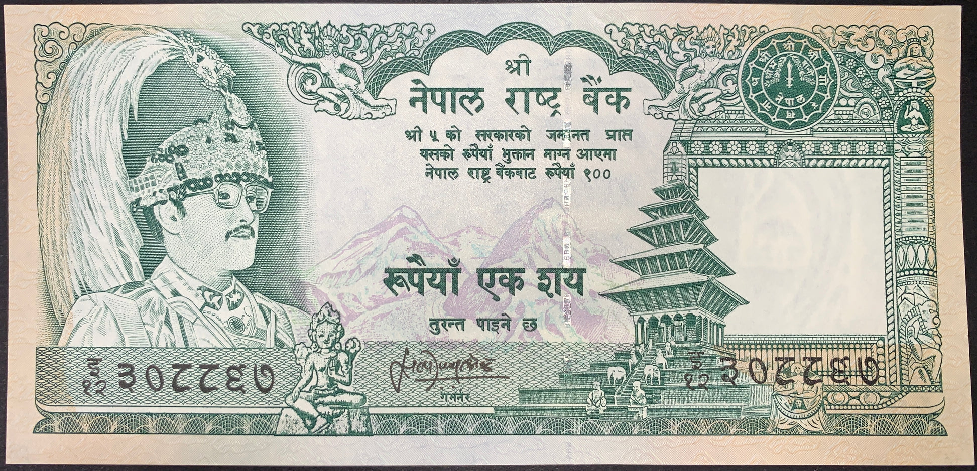 Obverse of Nepal 100 Rupees ND (1999) P-34f banknote featuring King Birendra in ceremonial attire, Nyatapola Temple, the Himalayan mountain range, intricate ornamental designs, and a large watermark area.
