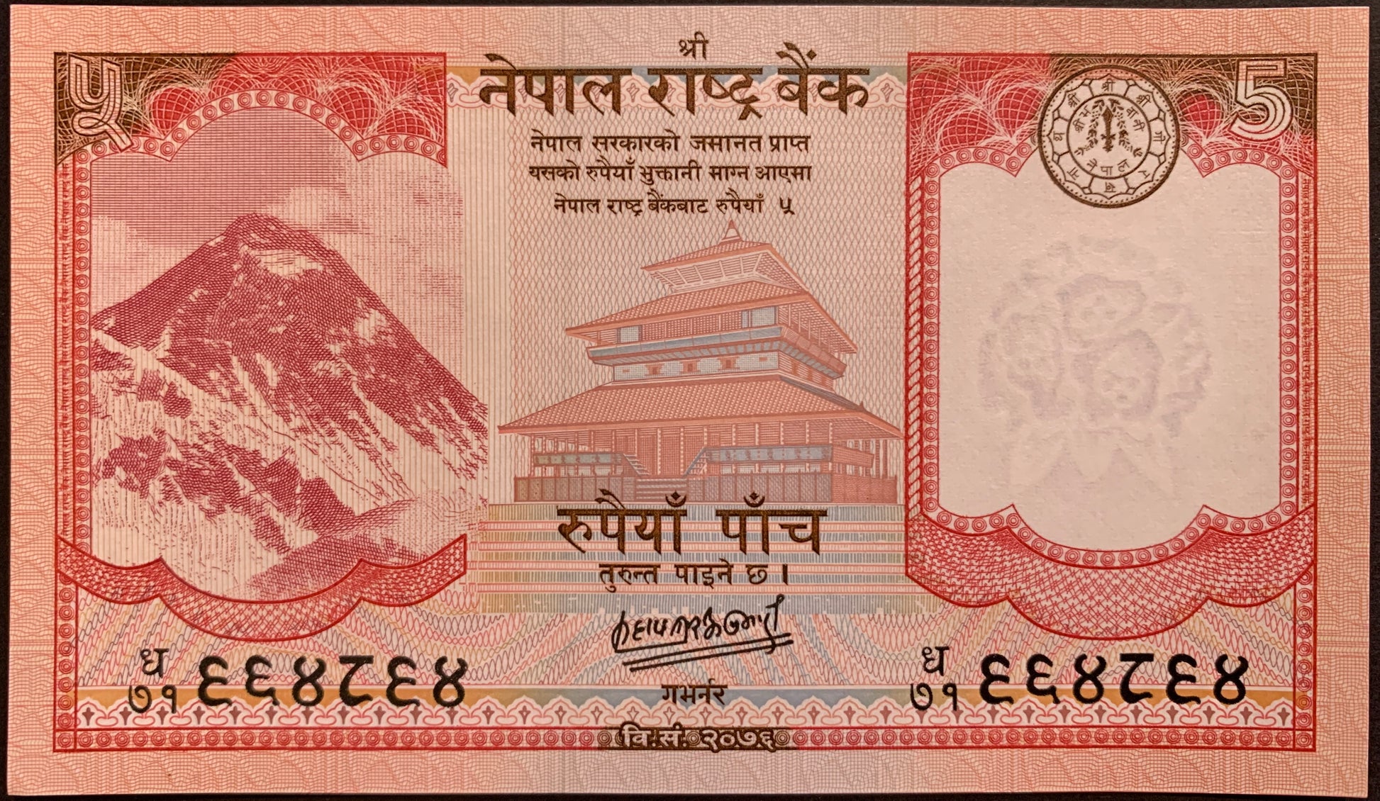 front of Nepal 5 Rupees 2020 P-76 collectible banknote with Mount Everest and Kastamandap Temple