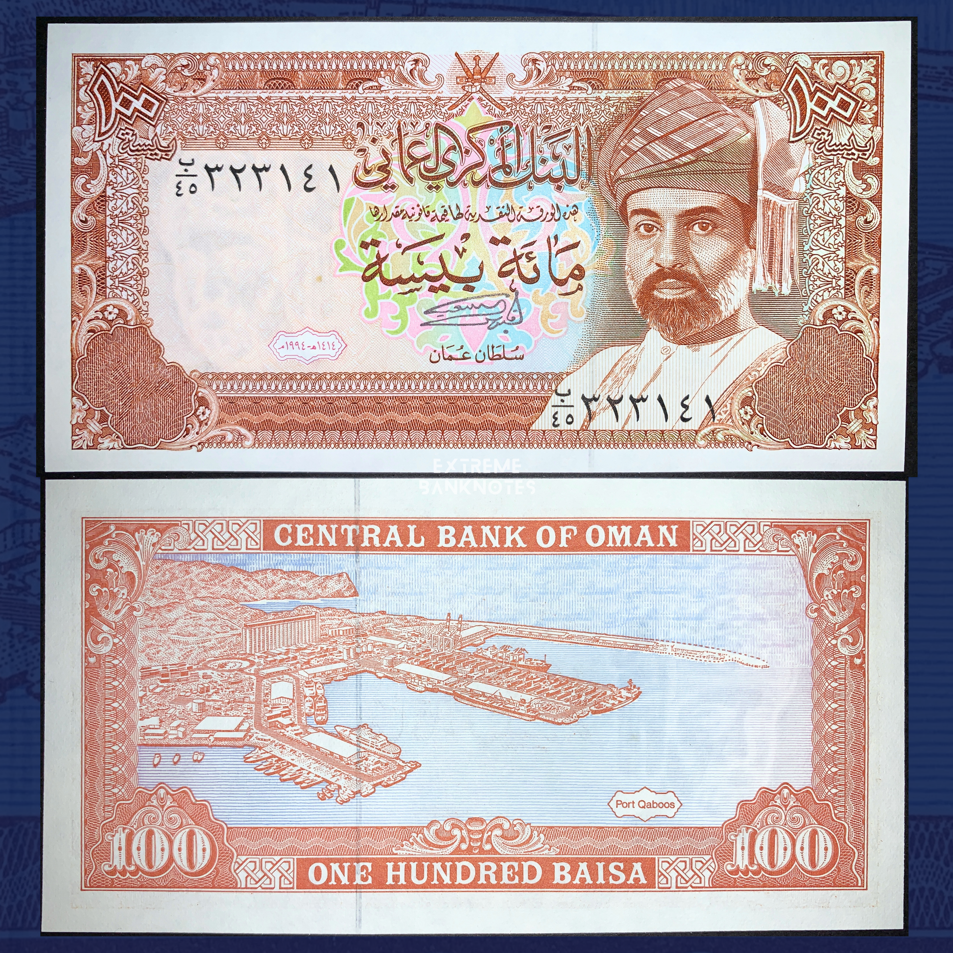 Oman 100 Baisa 1994 P-22d banknote featuring Sultan Qaboos bin Said portrait on the front and Port Qaboos harbor scene on the reverse, collectible Middle Eastern currency