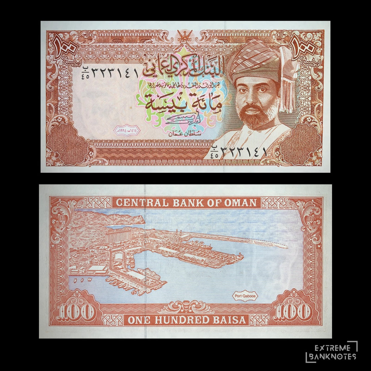 Oman 100 Baisa 1994 P-22d banknote featuring Sultan Qaboos bin Said portrait on the front and Port Qaboos harbor scene on the reverse, collectible Middle Eastern currency