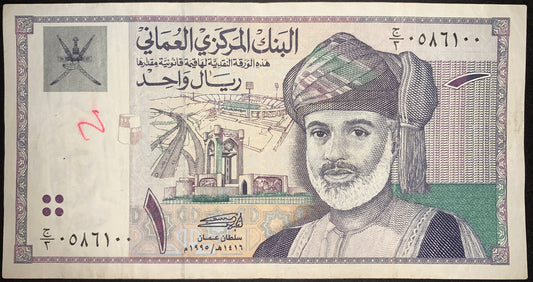 front of Oman 1 Rial 1995 P-21 F collectible vintage banknote with portrait and building