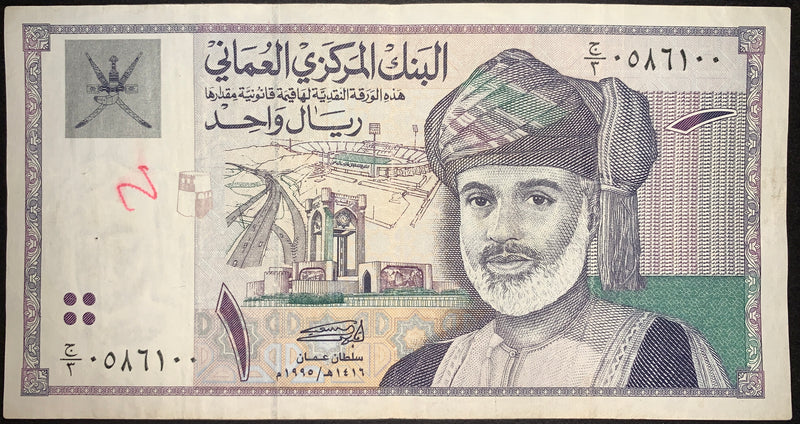 front of Oman 1 Rial 1995 P-21 F collectible vintage banknote with portrait and building