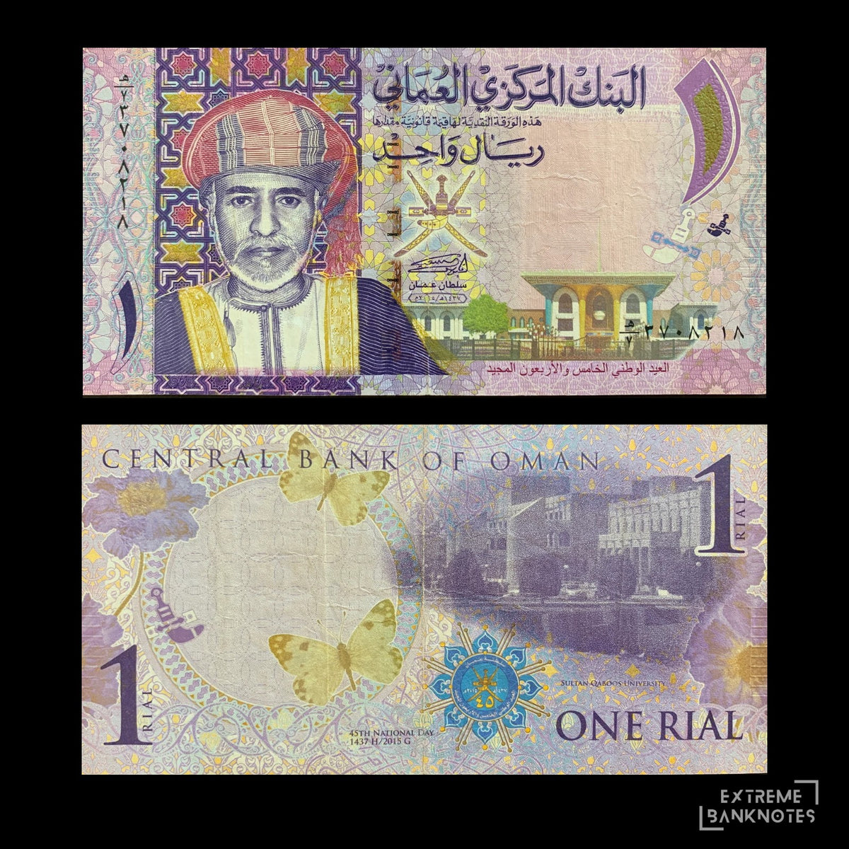 Oman 1 Rial 2015 P-48b UNC – front and back