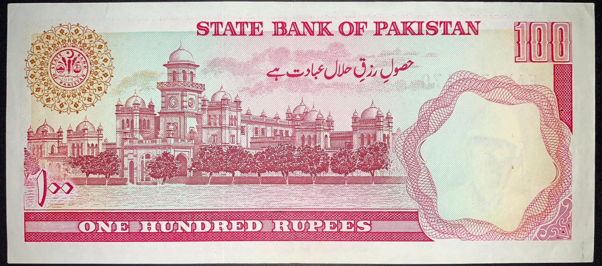 Reverse of an authentic Pakistan 100 Rupees banknote ND (1993–1999) P-41f depicting Islamia College Peshawar, the State Bank of Pakistan seal, decorative security patterns, and denomination inscriptions.