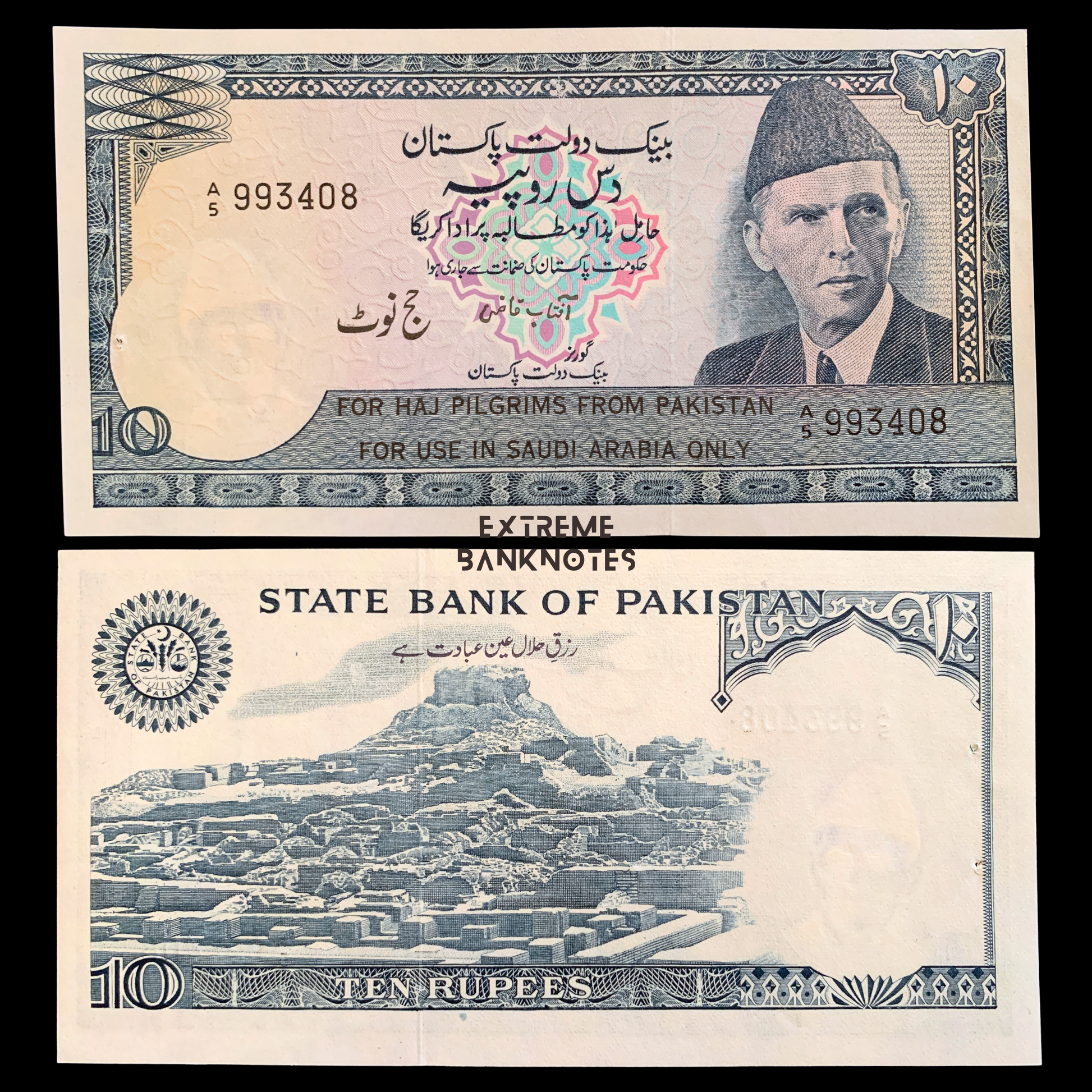 font and back of Pakistan 10 Rupees Haj issue ND (1982) P-R6 UNC collectible banknote