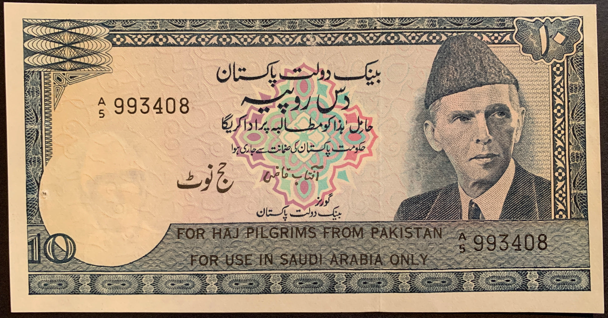 front of Pakistan 10 Rupees Haj issue ND (1982) P-R6 UNC collectible banknote with portrait