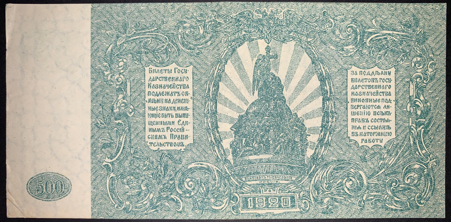 back of Russia 500 Roubles 1920 P-S434 VF collectible vintage banknote