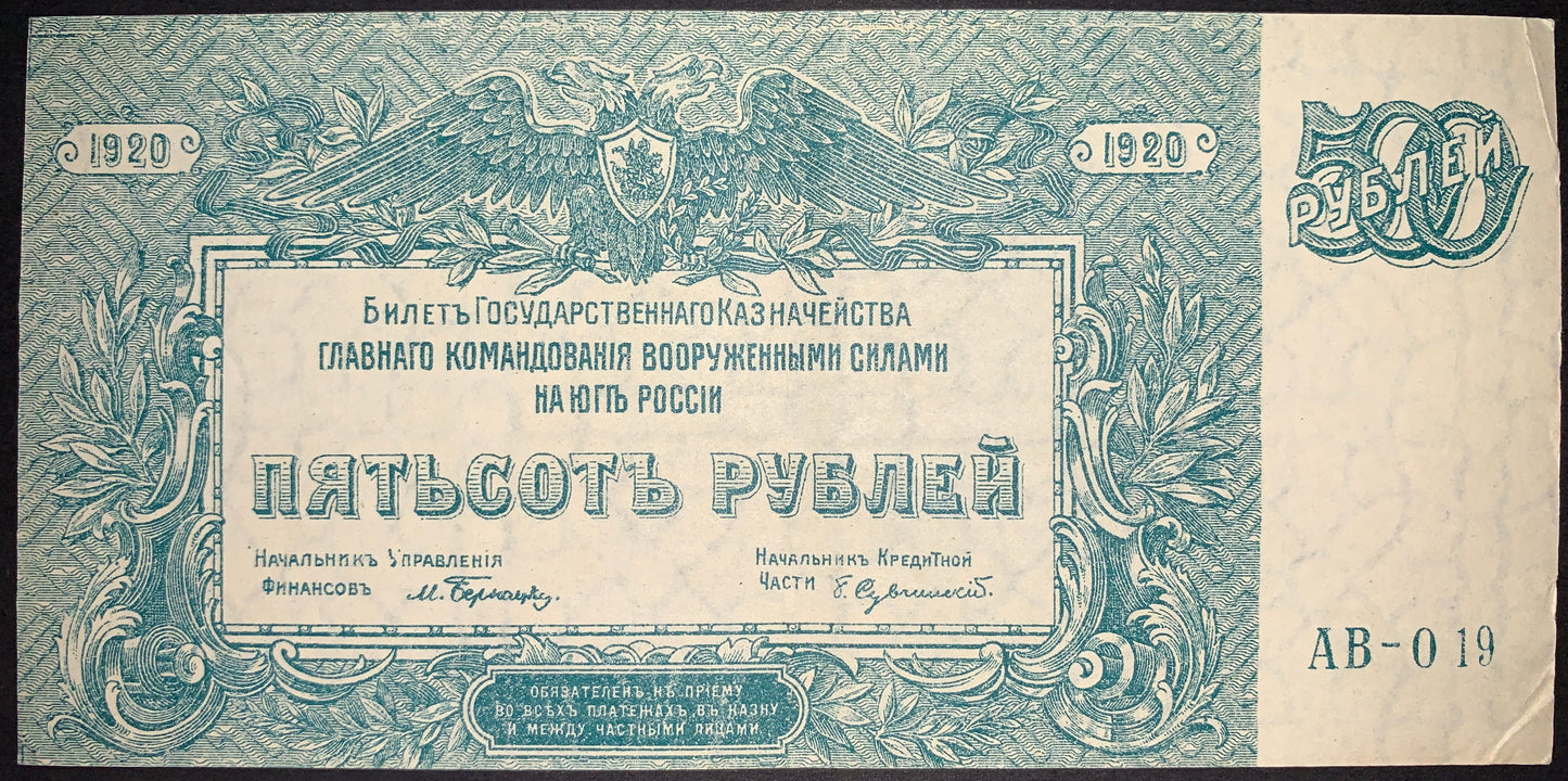 front of Russia 500 Roubles 1920 P-S434 VF collectible vintage banknote