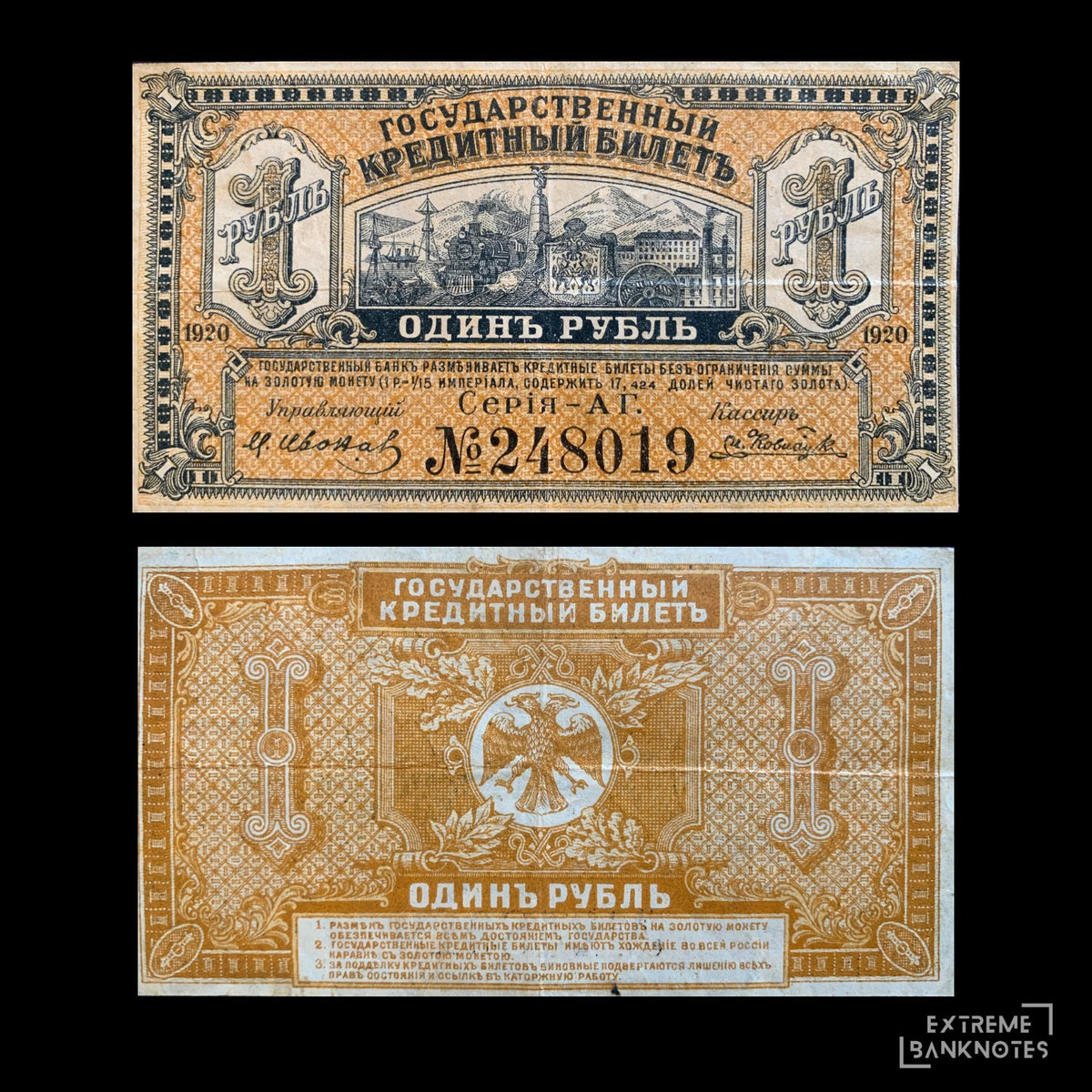 Russia, Priamur Region 1 Rouble 1920 P-S1245 VF – front and back