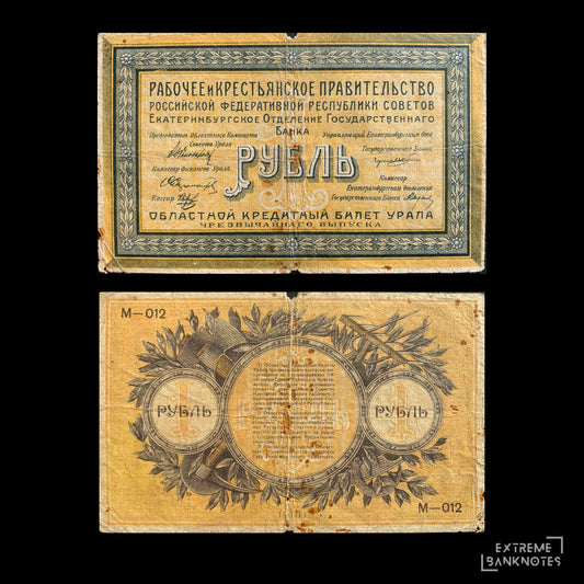 Russia, Yekaterinburg 1 Rouble 1918 P-S921 VG – front and back