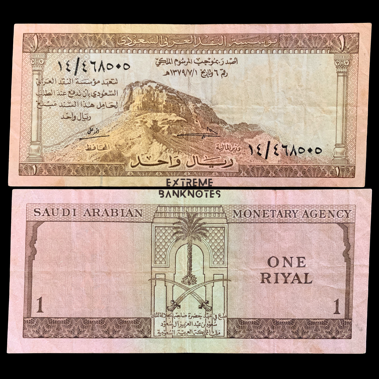 front and back of Saudi Arabia 1 Riyal 1379 (1960) P-6 VF collectible banknote