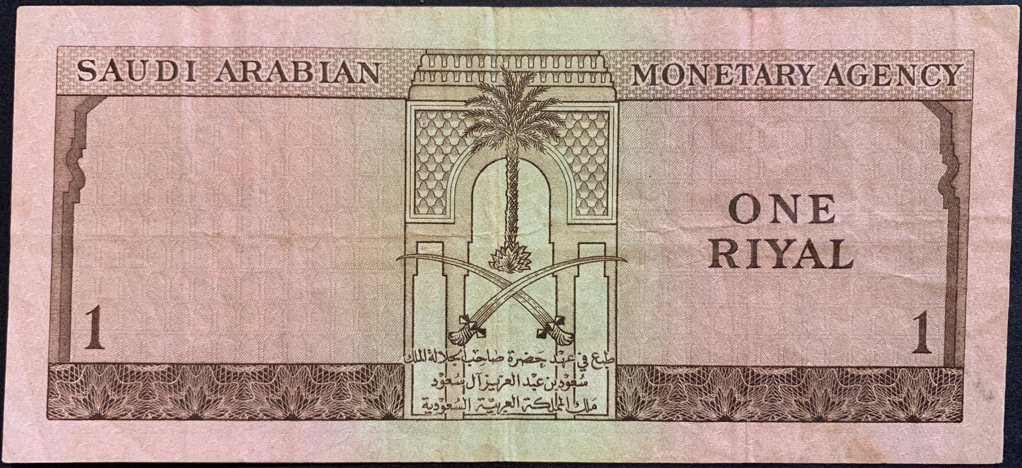back of Saudi Arabia 1 Riyal 1379 (1960) P-6 VF collectible banknote with coat of arms