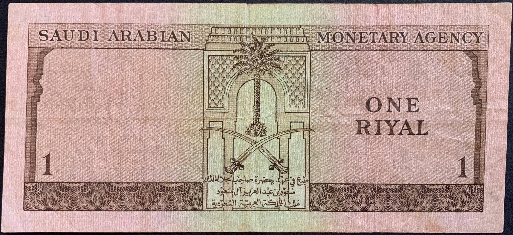 back of Saudi Arabia 1 Riyal 1379 (1960) P-6 VF collectible banknote with coat of arms