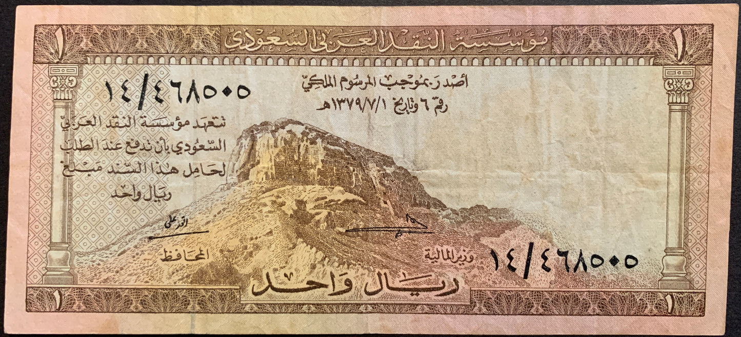 front of Saudi Arabia 1 Riyal 1379 (1960) P-6 VF collectible banknote