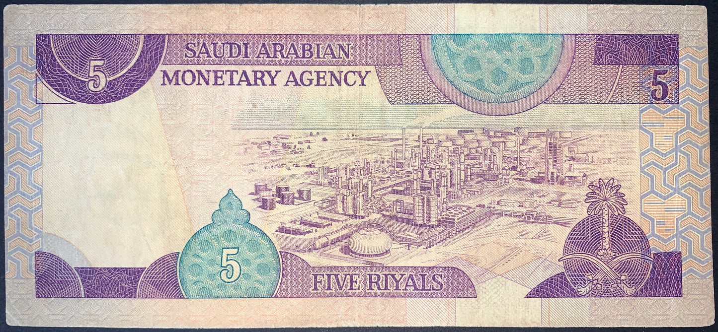 back of Saudi Arabia 5 Riyals ND (1983) P-22 VF collectible vintage banknote
