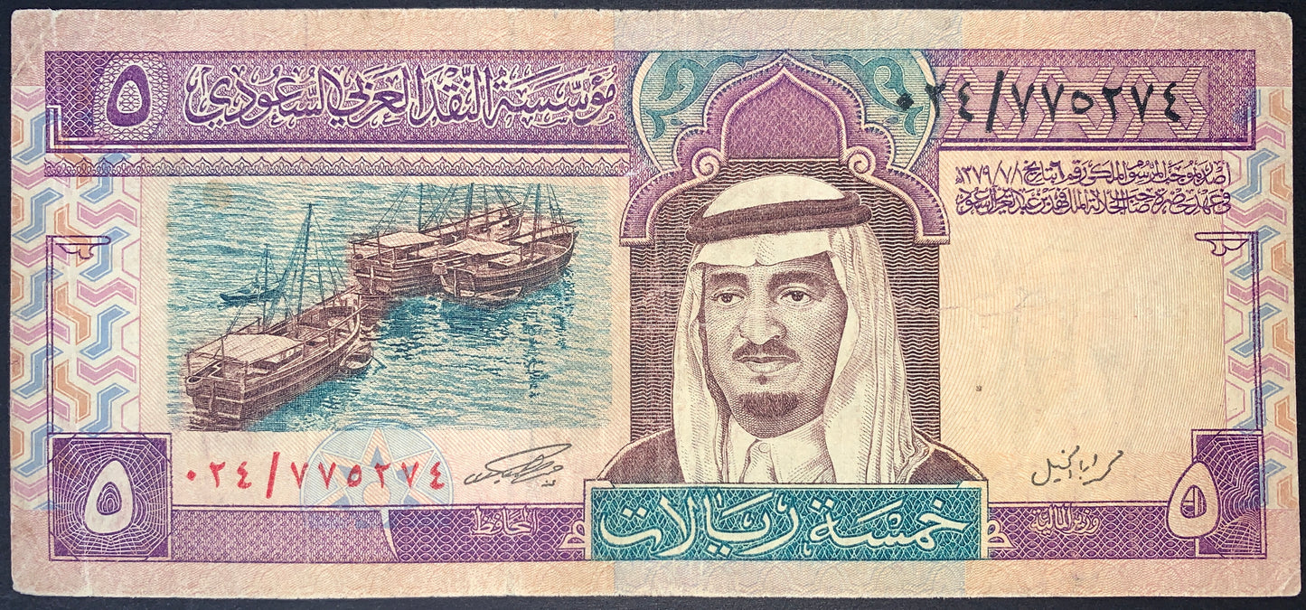 front of Saudi Arabia 5 Riyals ND (1983) P-22 VF collectible vintage banknote