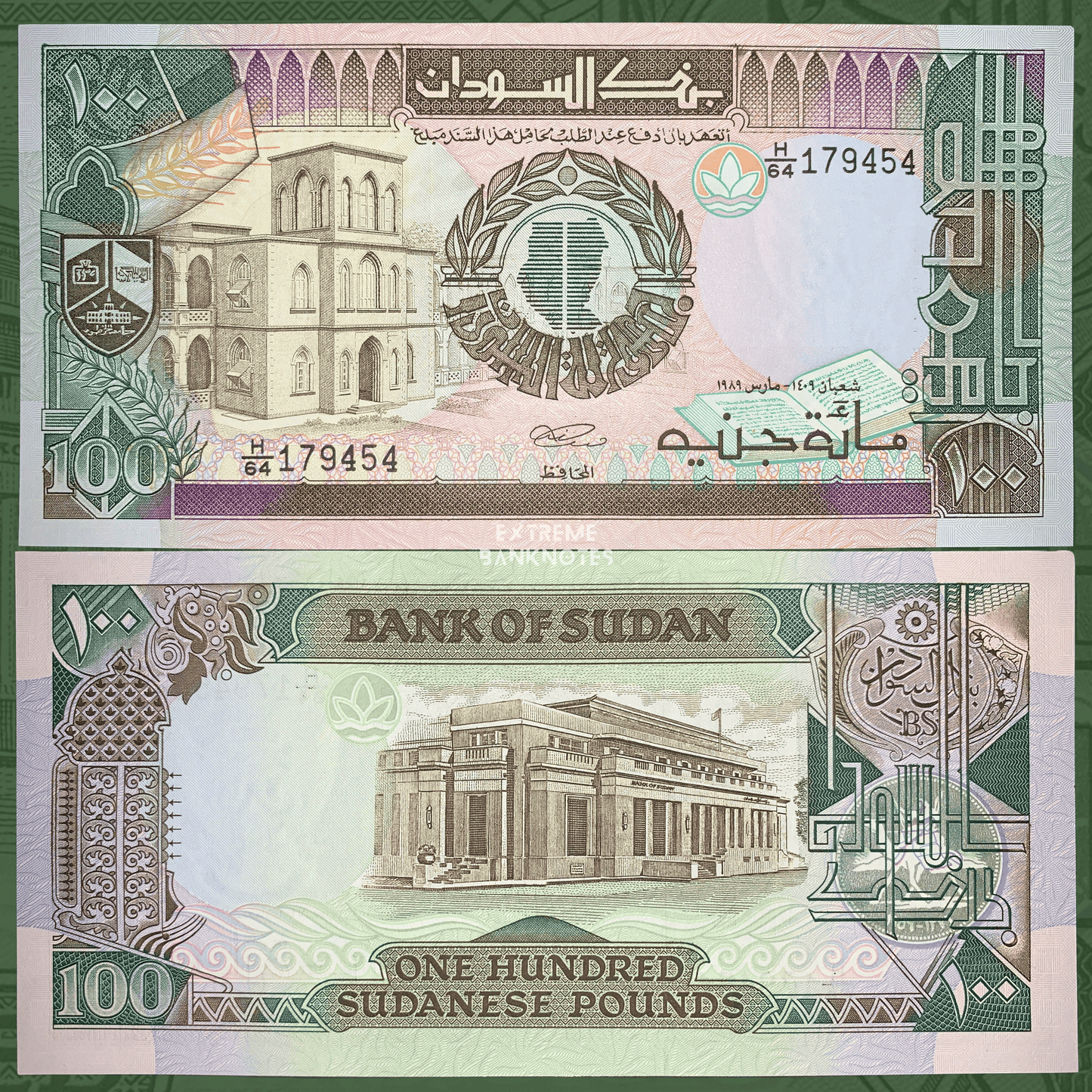 Sudan 100 Sudanese Pounds P-44b banknote front and back scan featuring historic architecture, Bank of Sudan headquarters, Arabic inscriptions, security features, and intricate multicolor guilloche patterns from the 1989 issue.