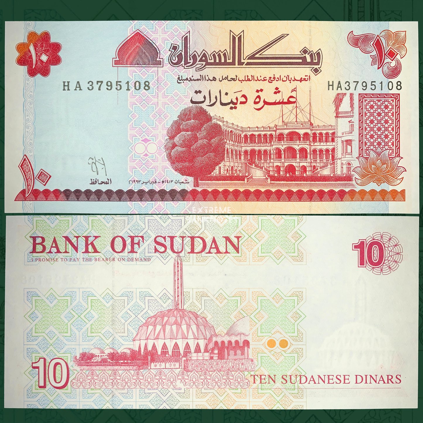 Al-Nilin Mosque Banknote | Sudan 10 Dinars 1993 P-52 UNC