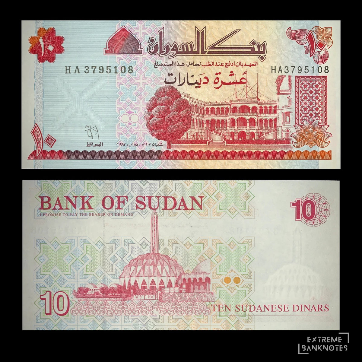 Sudan 10 Dinars 1993 P-52 UNC – Al-Nilin Mosque – front and back
