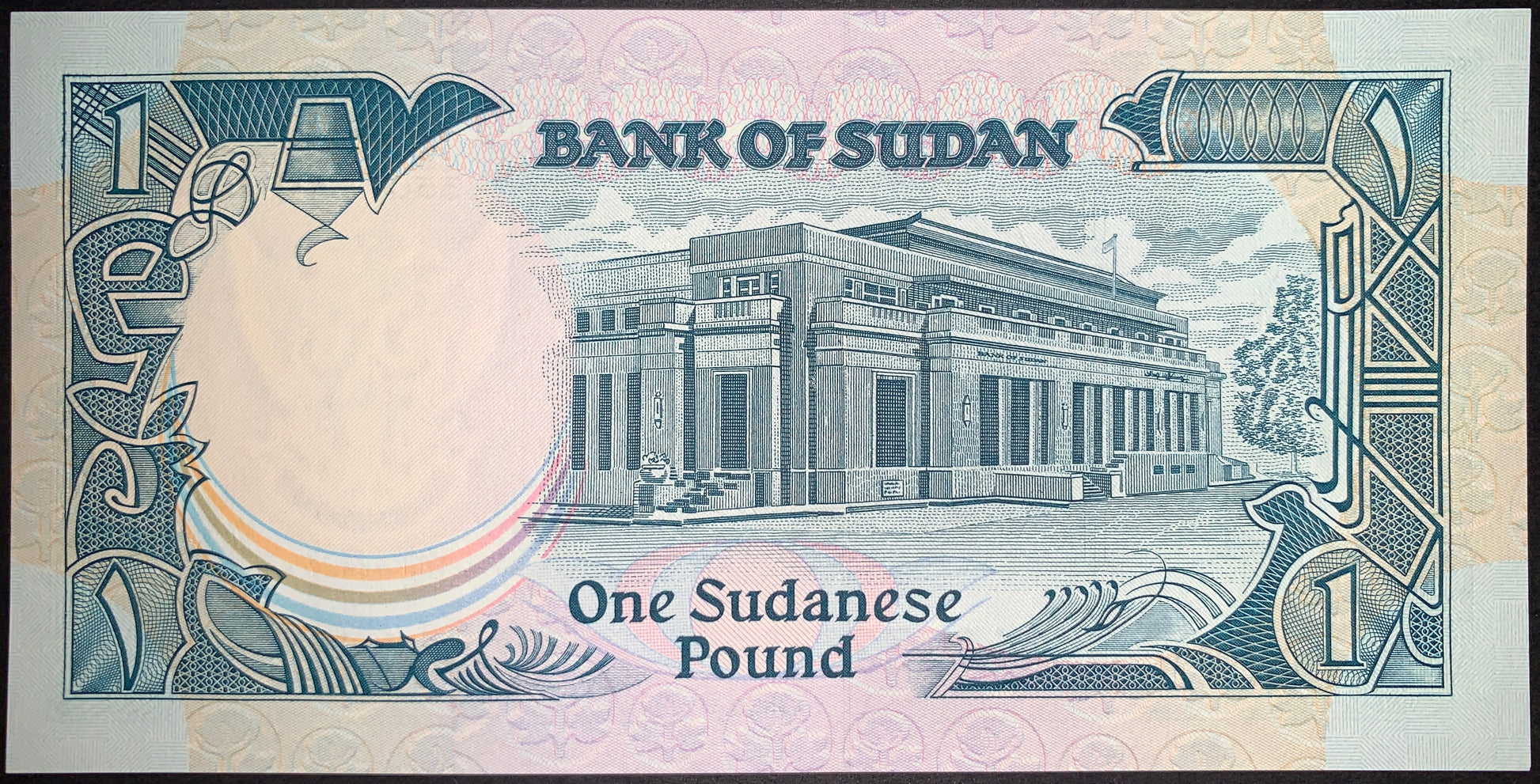 back of Sudan 1 Sudanese Pound 1987 P-39 collectible vintage african banknote