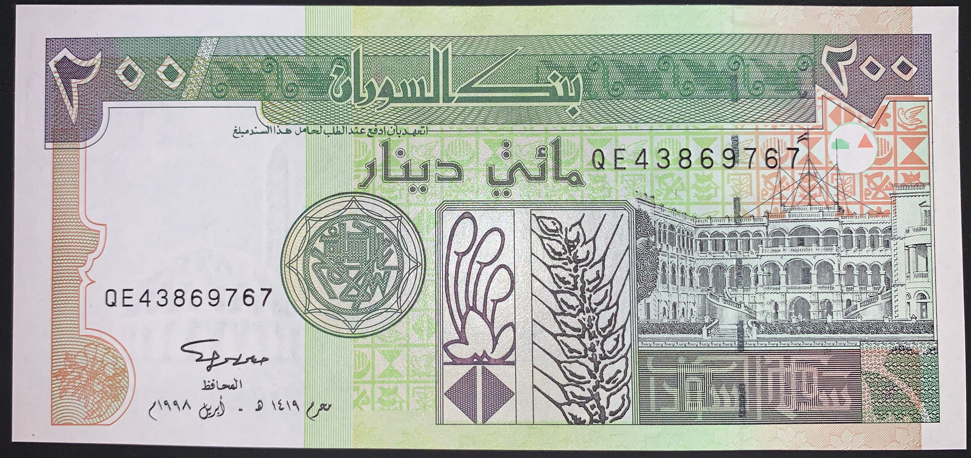 Sudan 200 Dinars 1998 P-57b UNC collectible african banknote with Presidential Palace building in Khartoum and wheat
