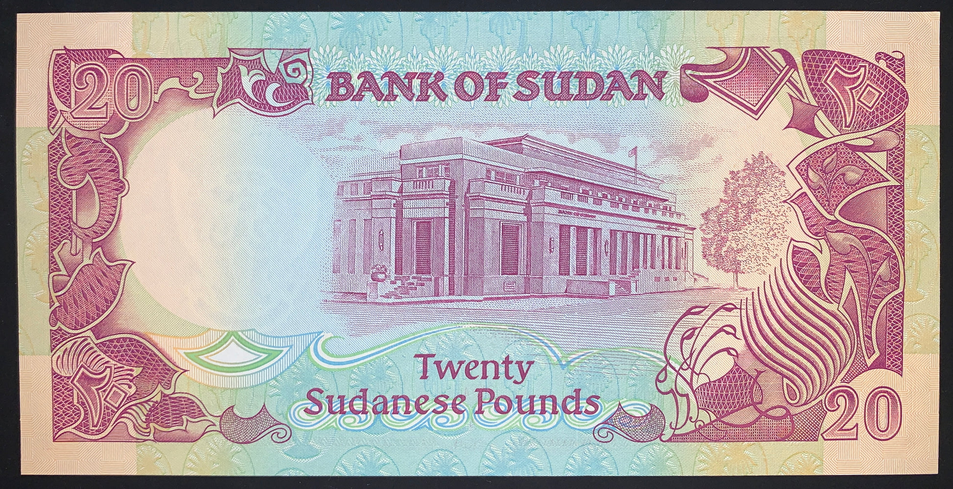 Sudan 20 Sudanese Pounds 1991 P-47 UNC african collectible banknote with Bank of Sudan building