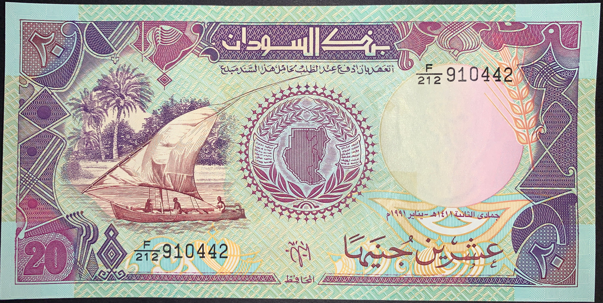 front of Sudan 20 Sudanese Pounds 1991 P-47 collectible african vintage banknote