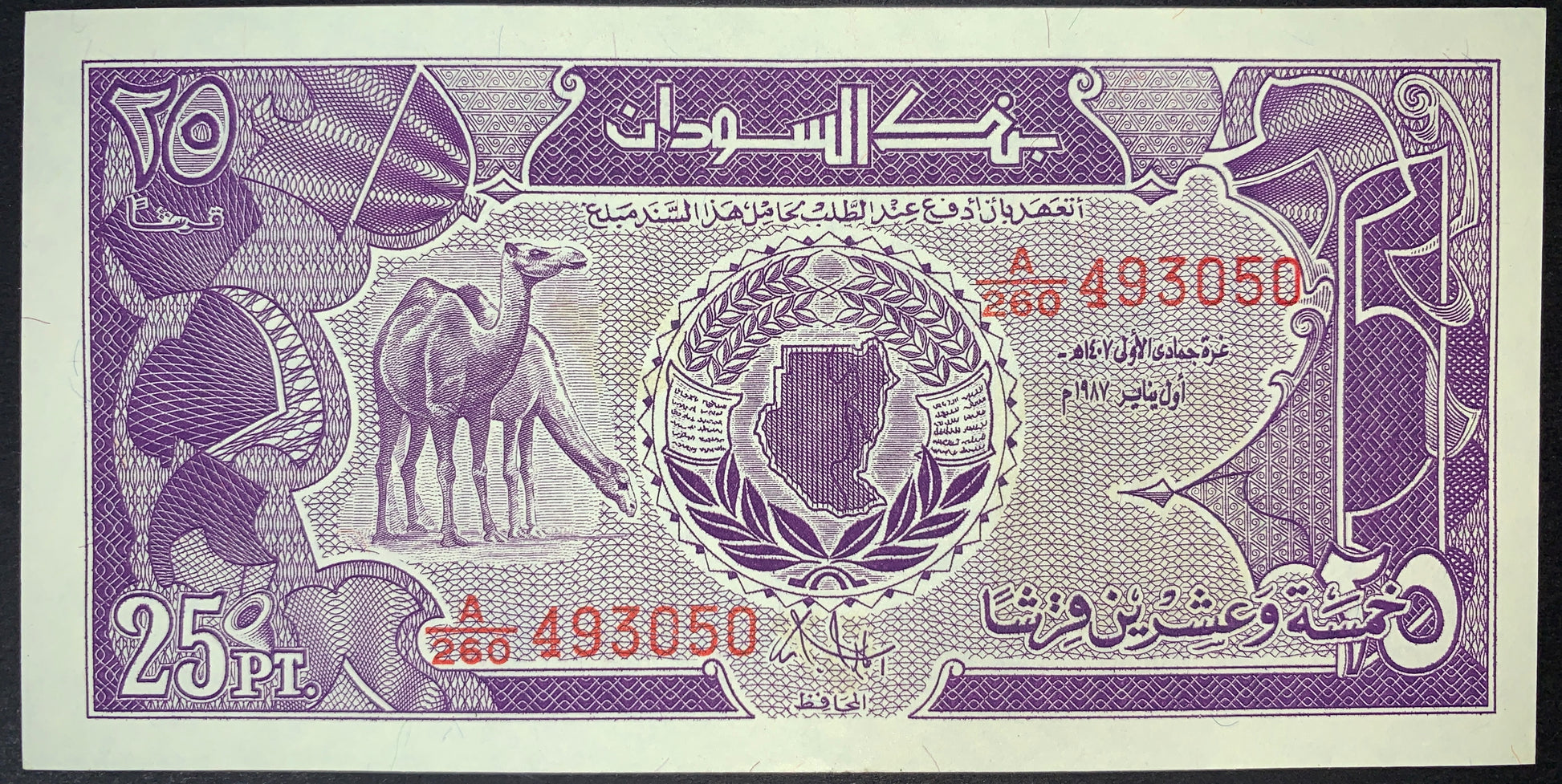 front of Sudan 25 Piastres 1987 P-37 UNC collectible vintage banknote with camel and map