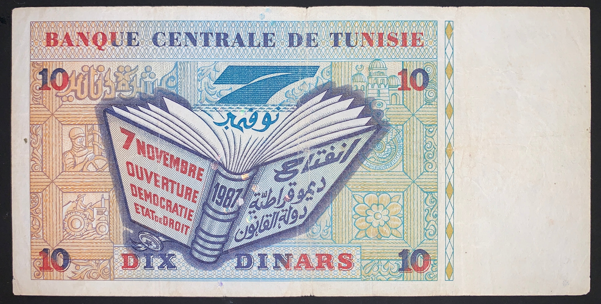 Tunisia 10 Dinars 1994 P-87 F vintage african currency with mosaic tiles and book