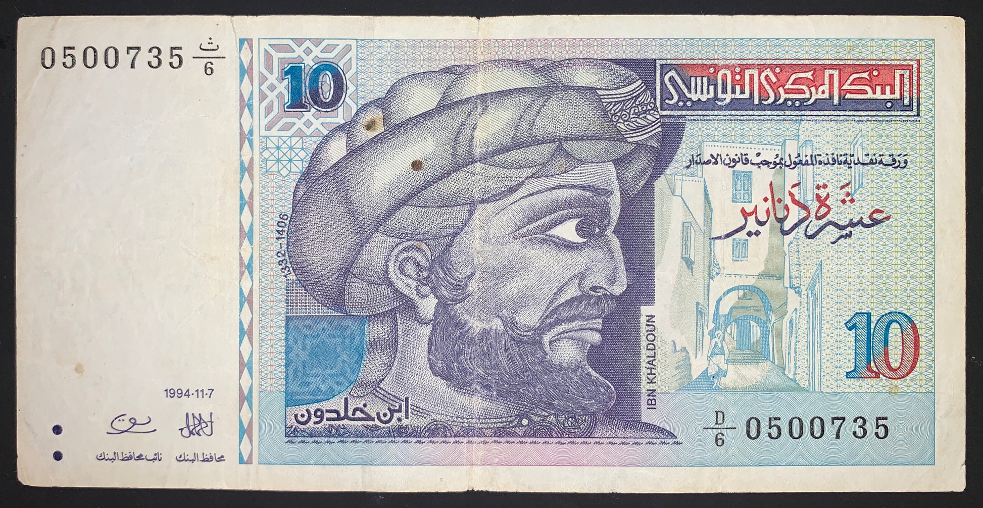 Tunisia 10 Dinars 1994 P-87 F vintage african banknote with Portrait of Ibn Khaldoun