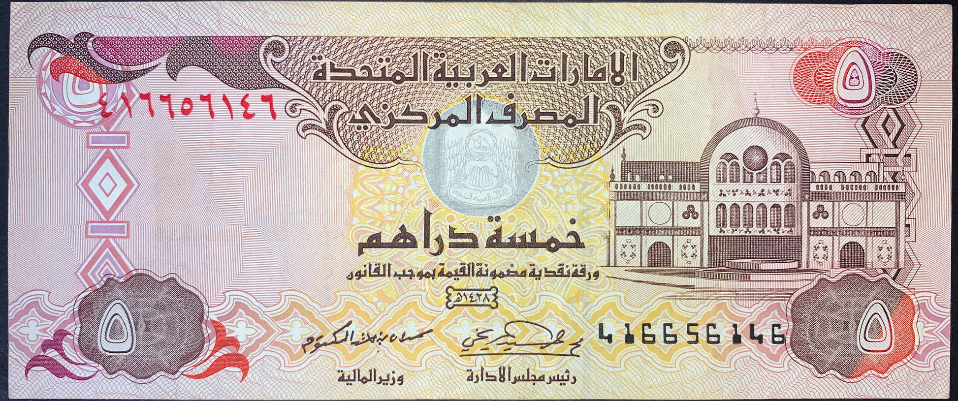 Front of UAE 5 Dirhams 2007 P-19d banknote in Very Fine condition showing Arabic inscriptions, Central Bank building, national emblem watermark area, and serial number.
