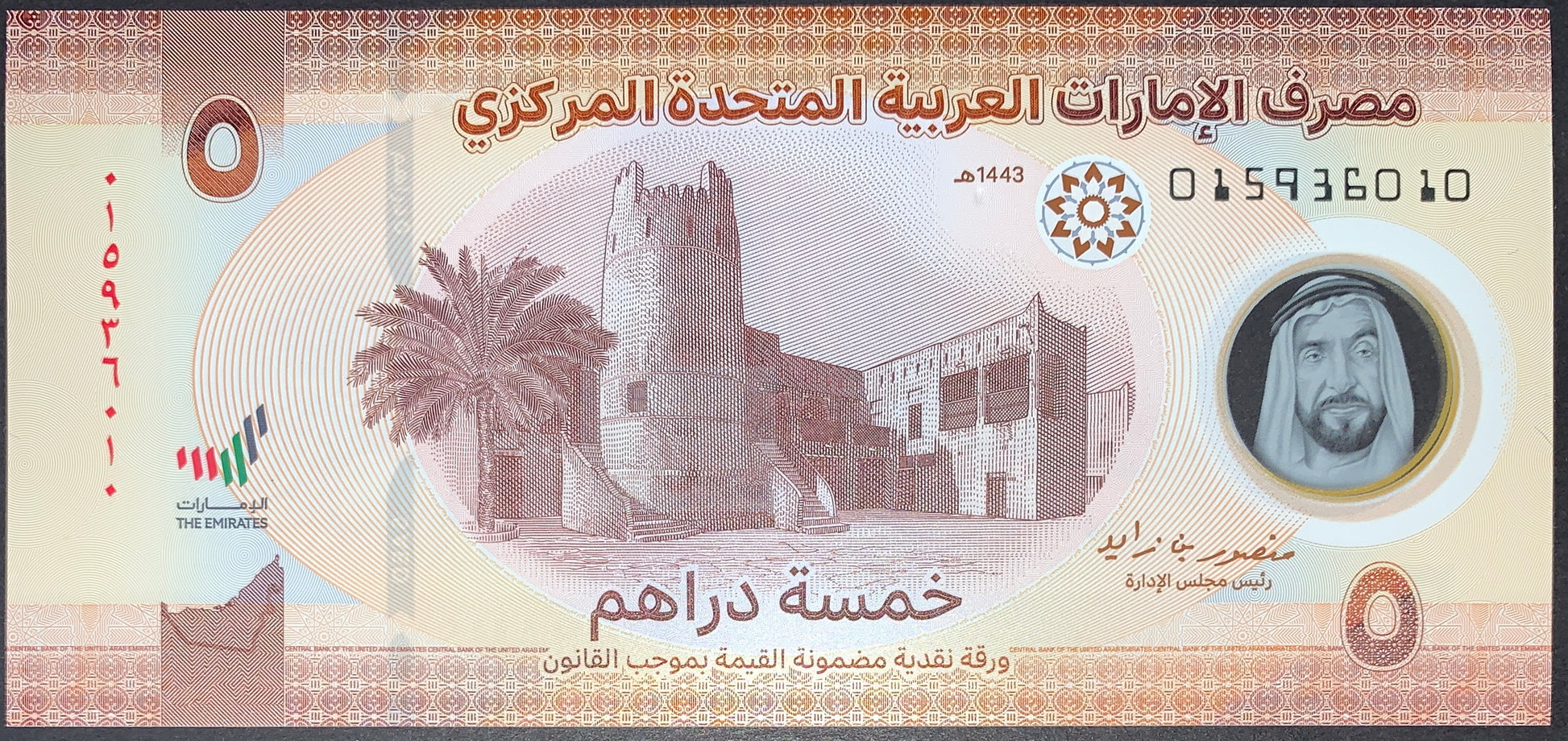 front of UAE 5 Dirhams 2022 UNC Polymer Collectible Modern Banknote with Ajman Fort