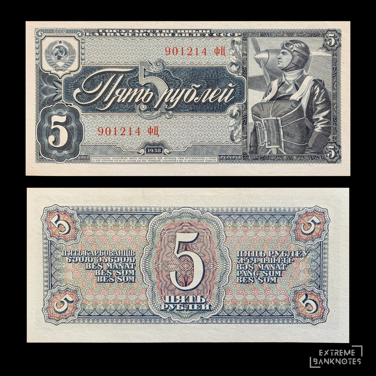 USSR 5 Roubles 1938 P-215 AUNC+ – front and back