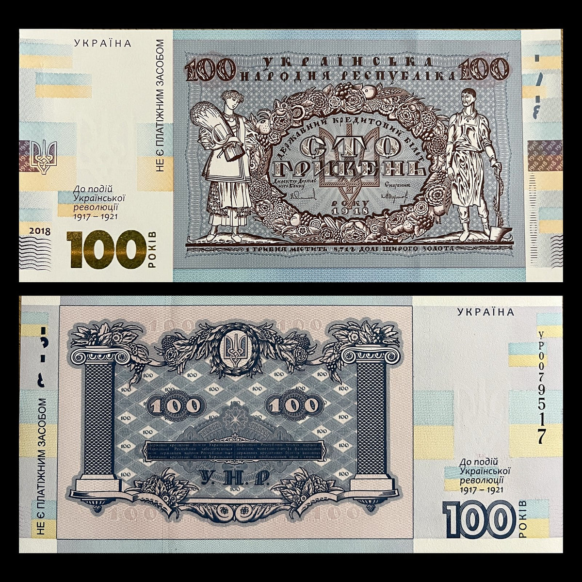 Ukraine 100 Hryven 2018 UNC souvenir banknote – front with the 1918 UNR wreath design, peasant woman and worker, back with the ornamental 1918 cartouche and trident