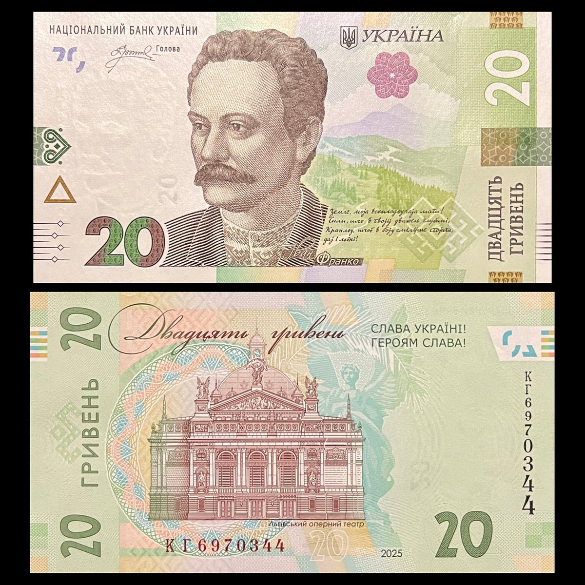 Ukraine 20 Hryvnia 2025 UNC banknote – front with Ivan Franko, back with the Lviv Opera House and the slogan Glory to Ukraine! Glory to the heroes!