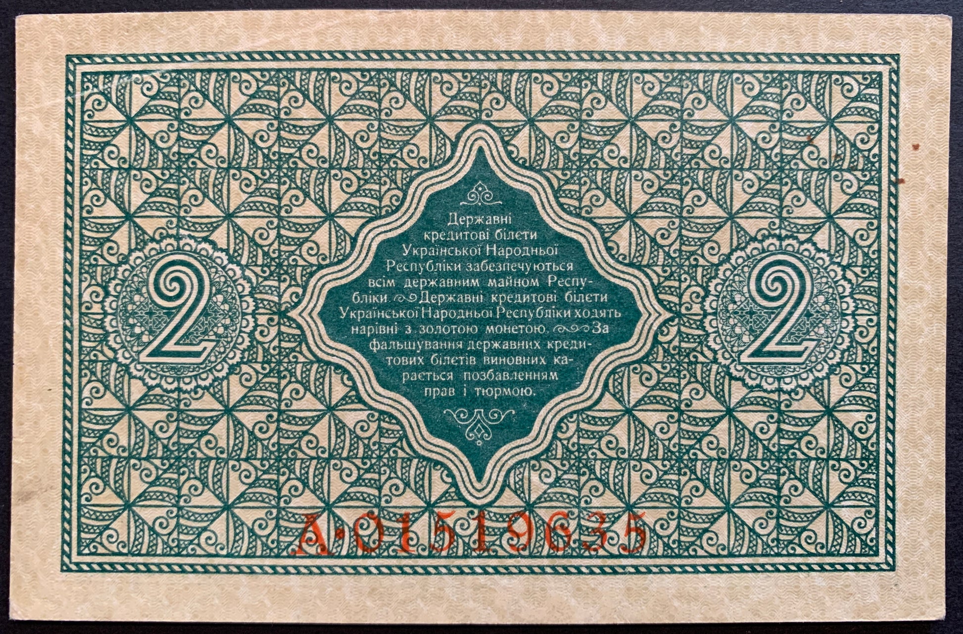 Bakc of Ukraine 2 Hryvni 1918 P-20 XF collectible banknote