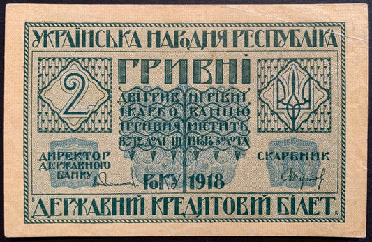 Front of Ukraine 2 Hryvni 1918 P-20 XF colelctible banknote