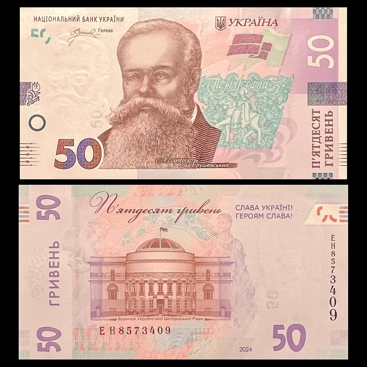 Ukraine 50 Hryvnia 2024 UNC banknote – front with Mykhailo Hrushevsky, back with the Central Rada building and the slogan Glory to Ukraine! Glory to the heroes!