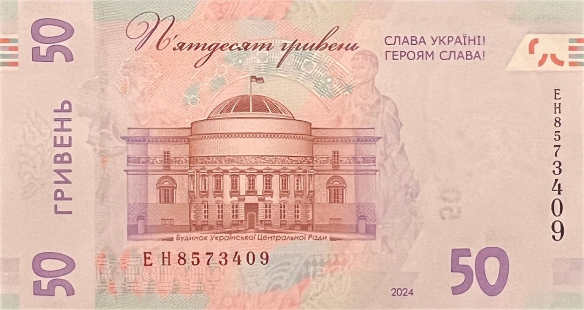 Back view of a 2024 Ukraine 50 Hryvnia banknote showing the Ukrainian Central Rada building in Kyiv and the slogan Glory to Ukraine! Glory to the heroes!