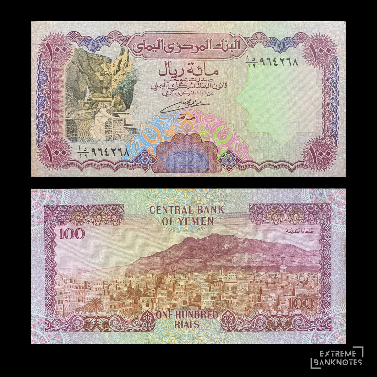 Yemen 100 Rials ND (1993) P-28 VF – front and back