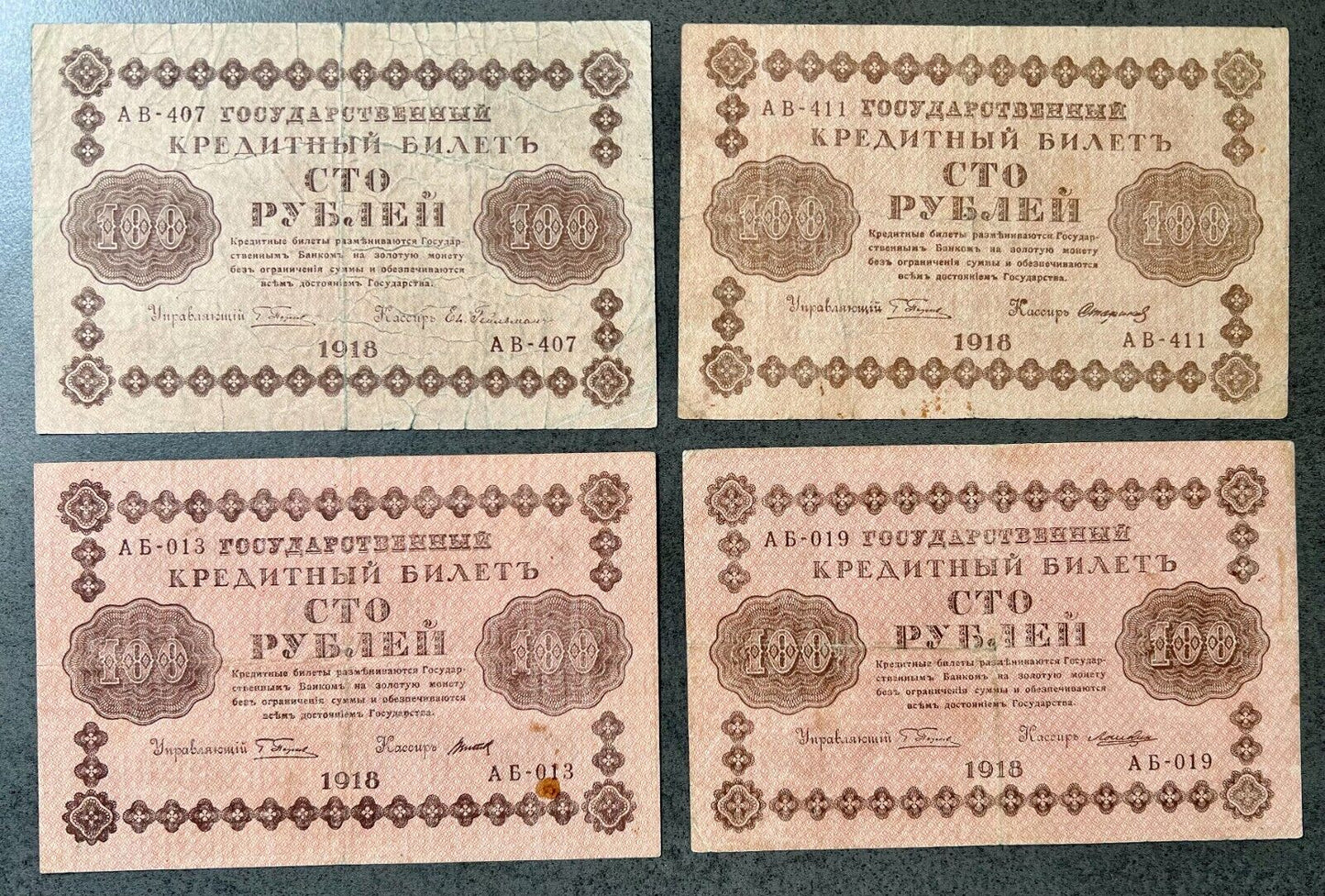 Russia 100 Ruble 1918 Lot P-92 State Treasury Note  4 different signatures VG-XF