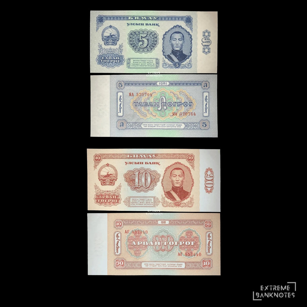Mongolia 5 & 10 Tögrög P-44 P-45 – Bundle – all notes in the bundle