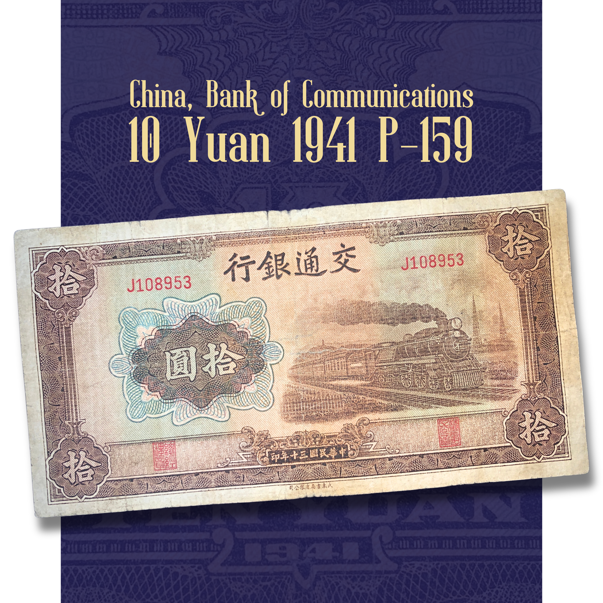 China Bank of Communications 10 Yuan banknote from 1941 (P-159), featuring a classic steam locomotive design and intricate Republic of China-era engraving, displayed on a decorative background for collectors of historic Chinese currency.