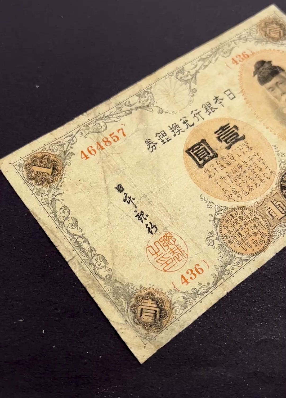 Front view of a vintage 1889 Japan 1 Yen banknote featuring a portrait of legendary statesman Takeuchi Sukune and traditional Japanese calligraphy.