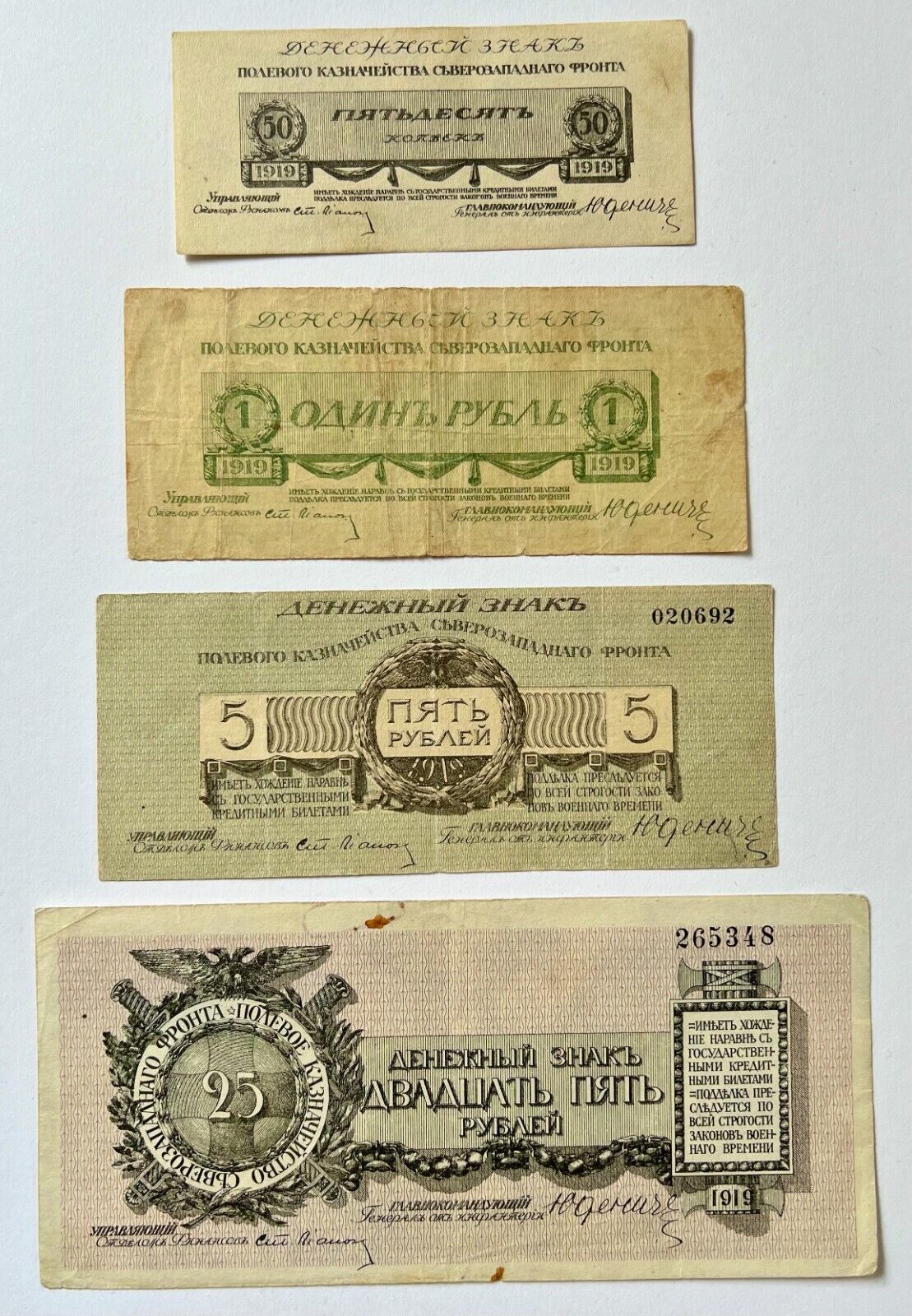 Russia North Yudenich 50 kopek, 1, 5, 25 Ruble Set 1919 VF-aUNC Lot RARE