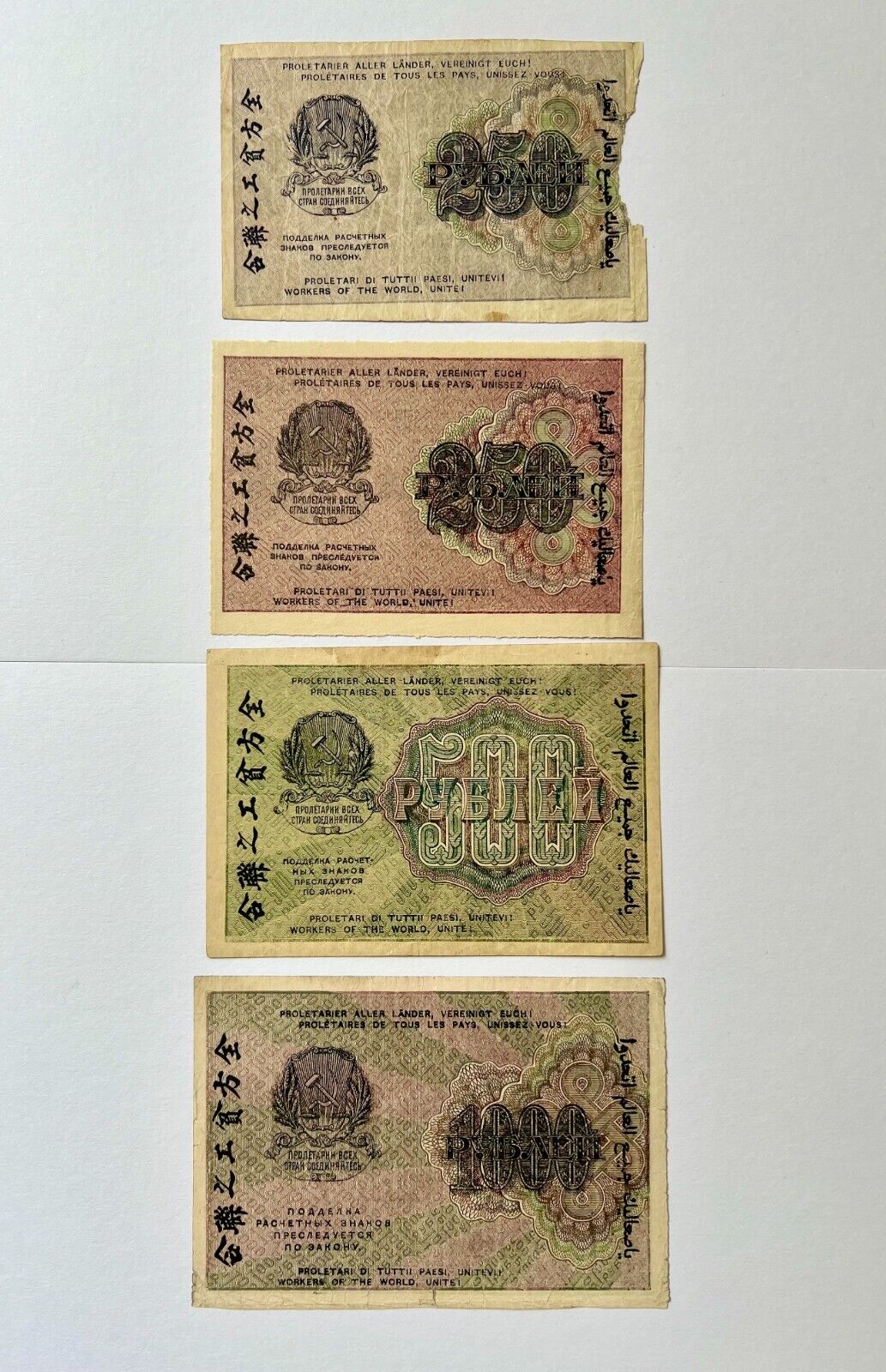 Soviet-Russia 250, 500, 1000 Ruble Set 1919 Lot P-102, P-103, P-104 VG-aUNC RARE