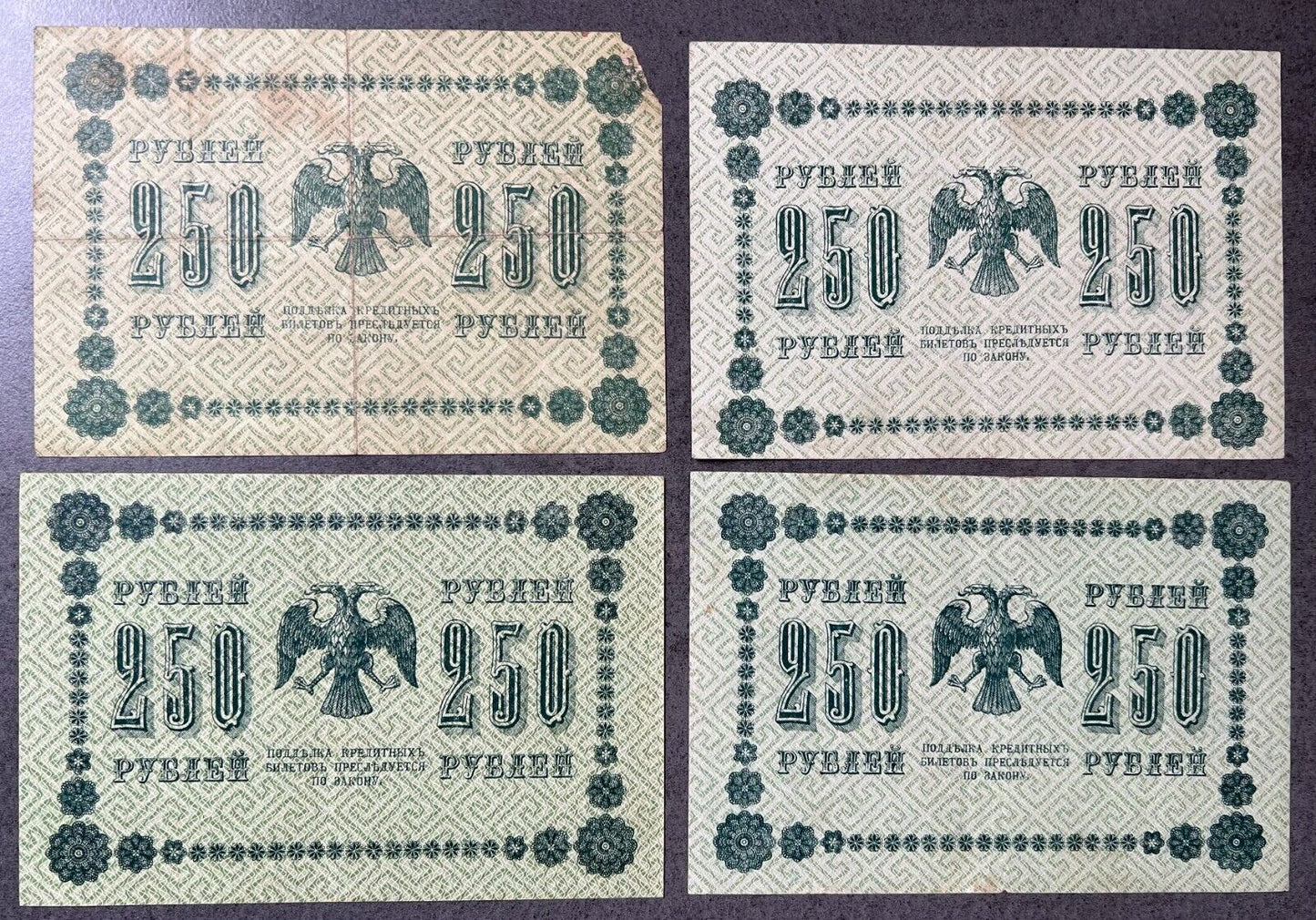 Russia 250 Ruble 1918 Lot P-93 State Treasury Note  4 different signatures VG-XF